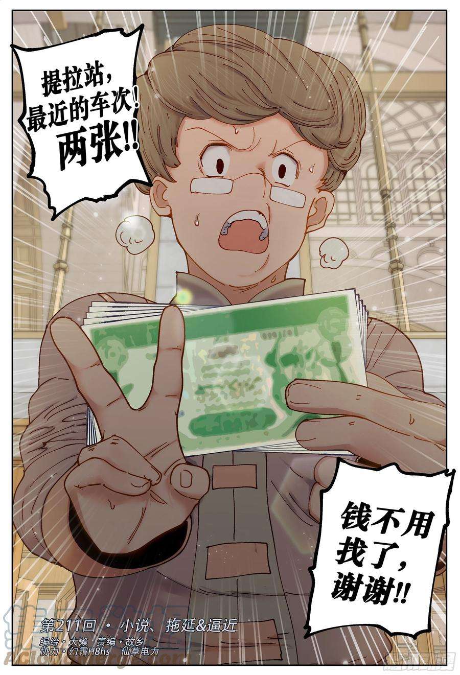 杀狼贤者211,小说、拖延