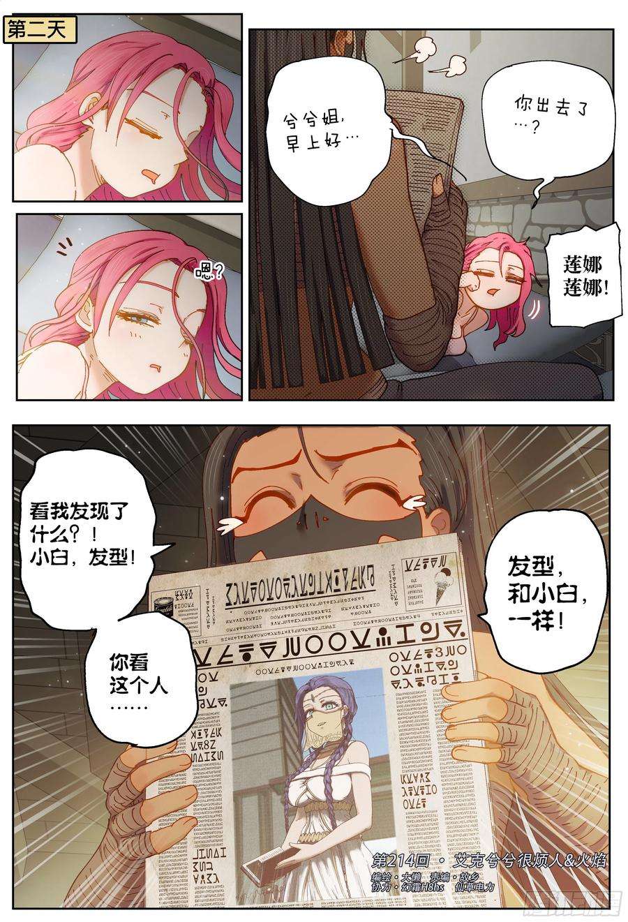 杀狼贤者214,火焰