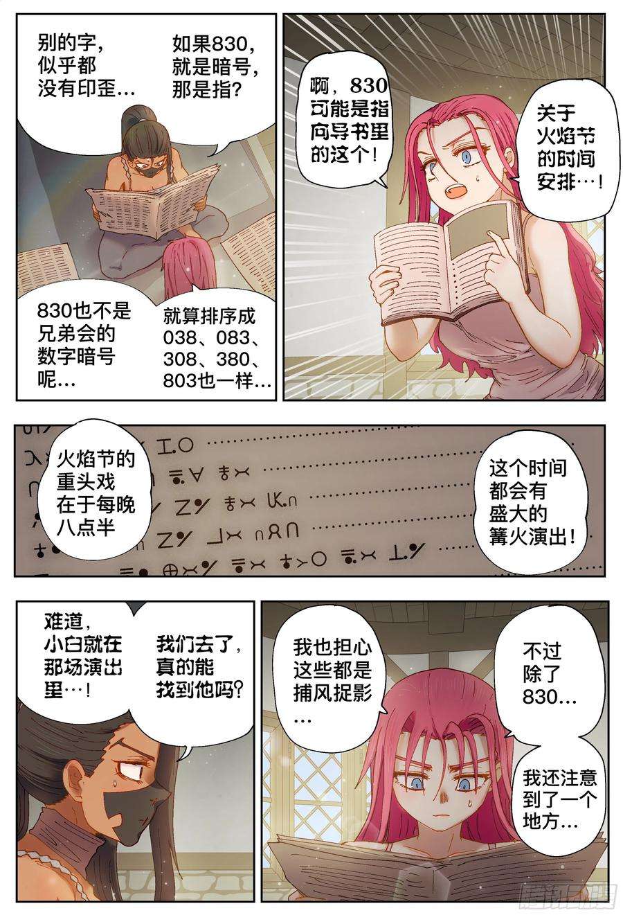 杀狼贤者214,火焰