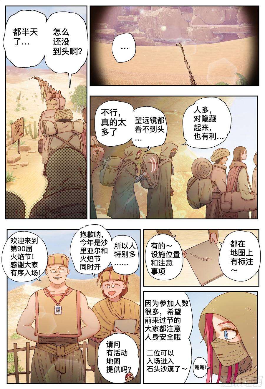 杀狼贤者214,火焰