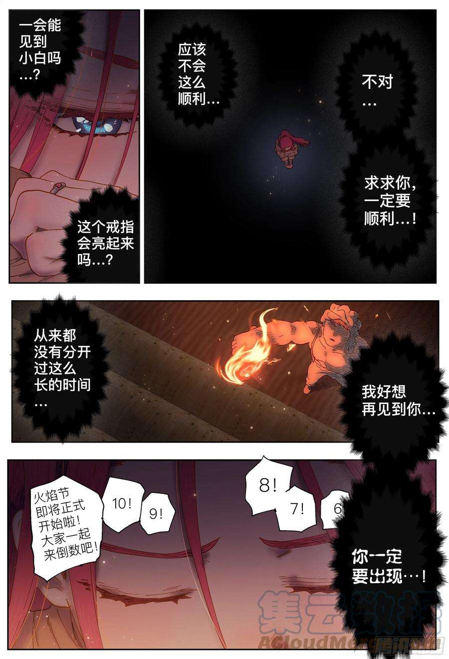杀狼贤者214,火焰