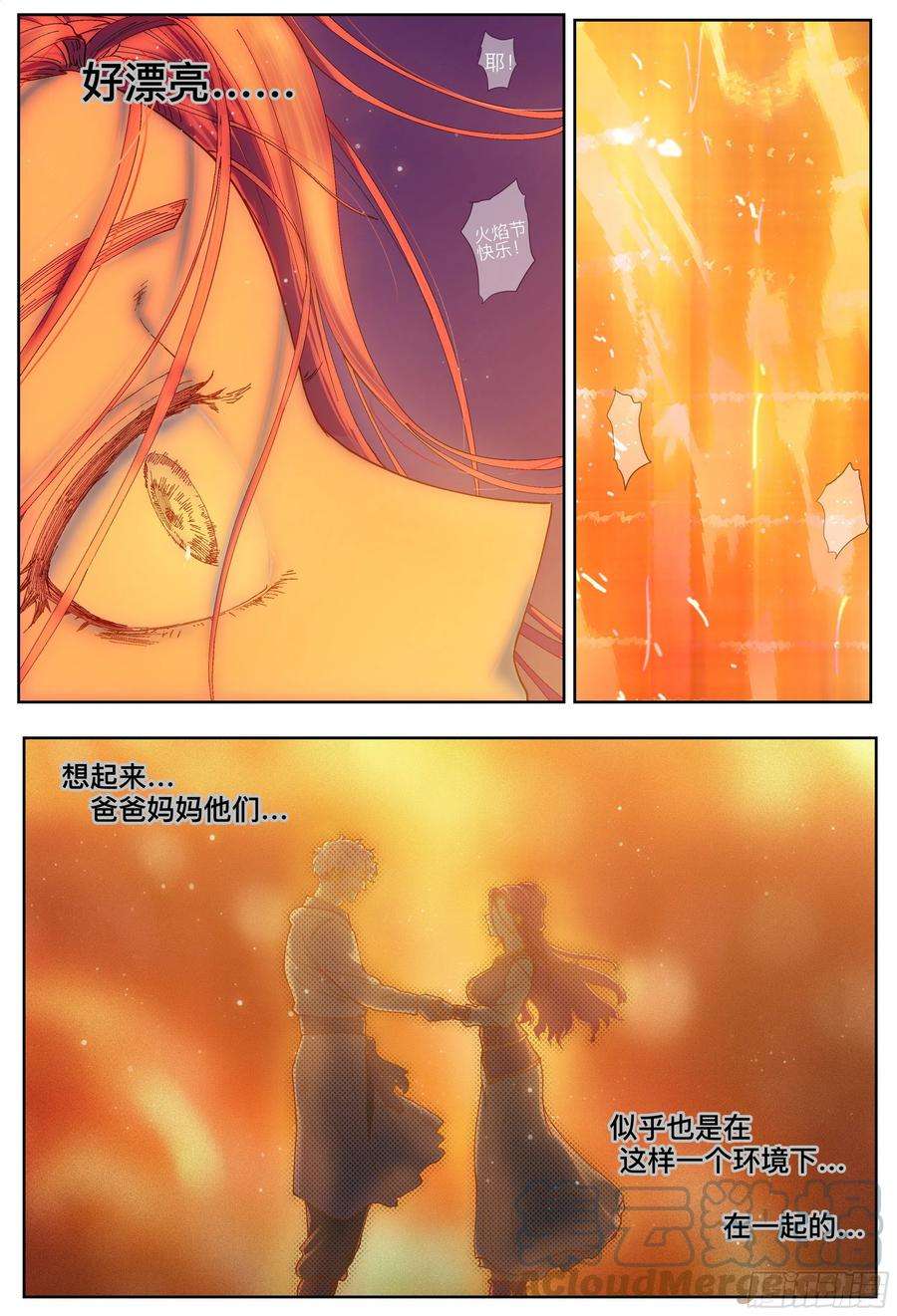 杀狼贤者214,火焰