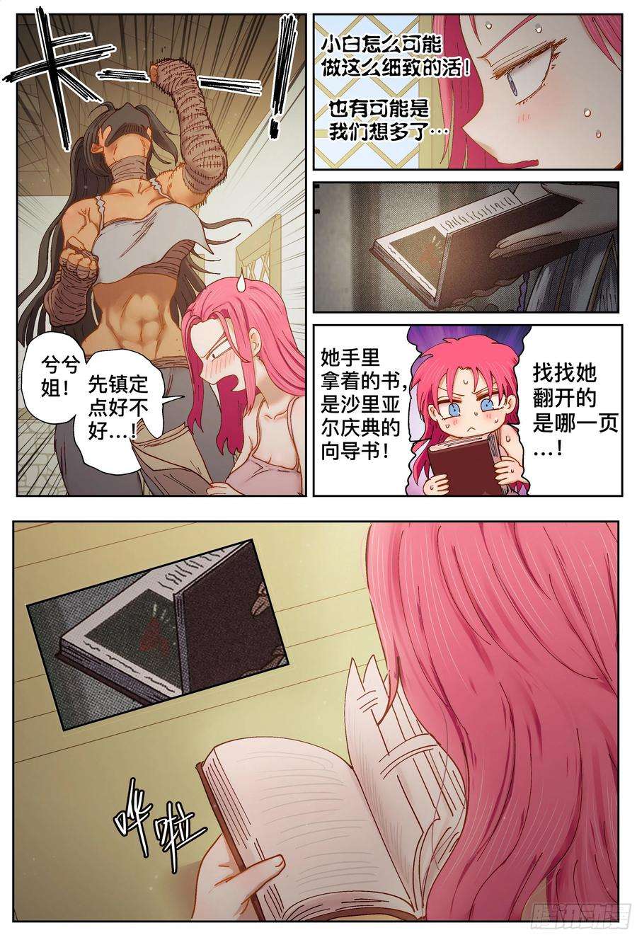 杀狼贤者214,火焰
