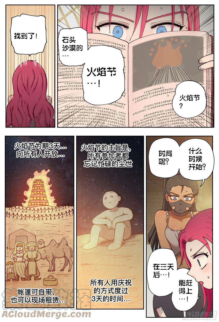 杀狼贤者214,火焰