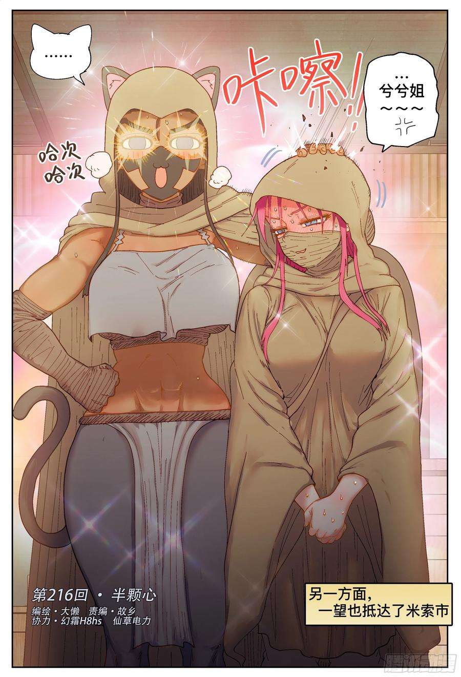 杀狼贤者216,半颗心