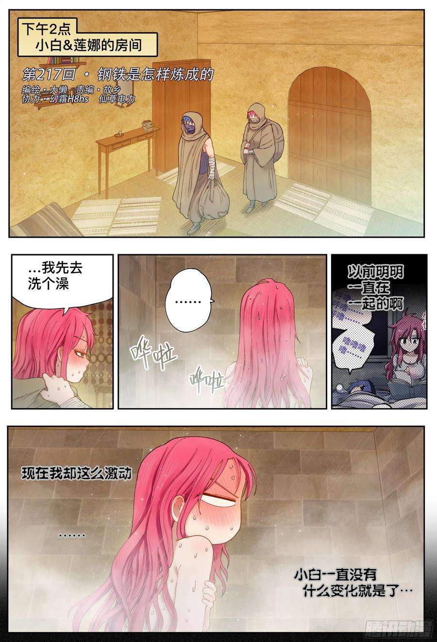杀狼贤者217,钢铁是怎样炼成的