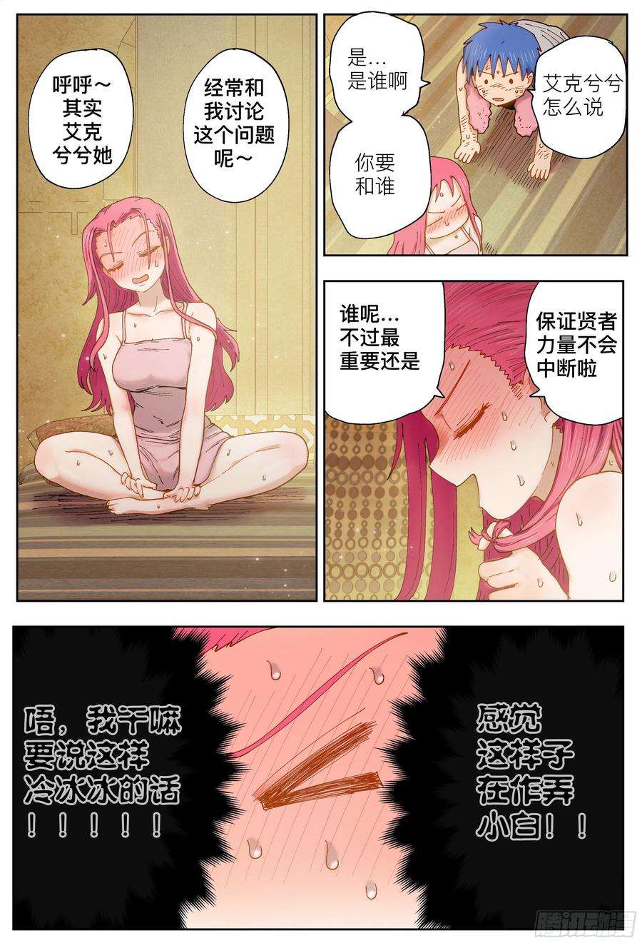 杀狼贤者217,钢铁是怎样炼成的