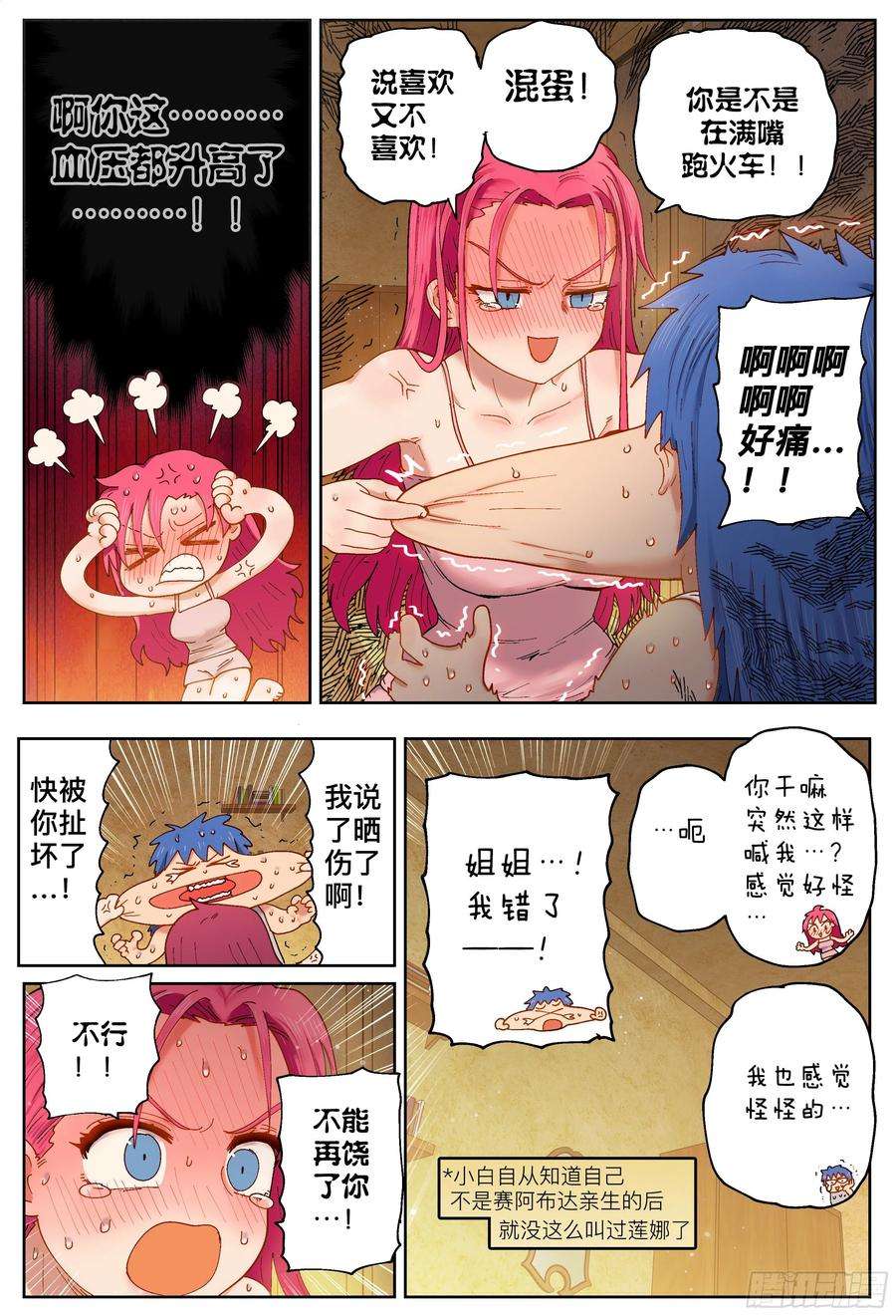 杀狼贤者217,钢铁是怎样炼成的