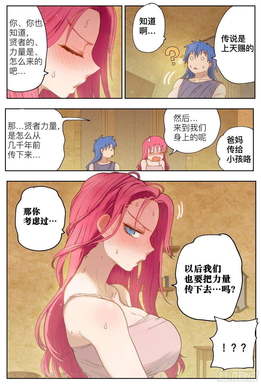杀狼贤者217,钢铁是怎样炼成的