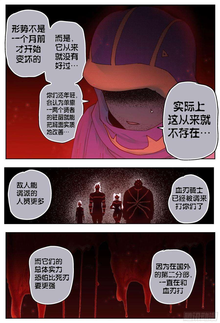 杀狼贤者218,揭晓