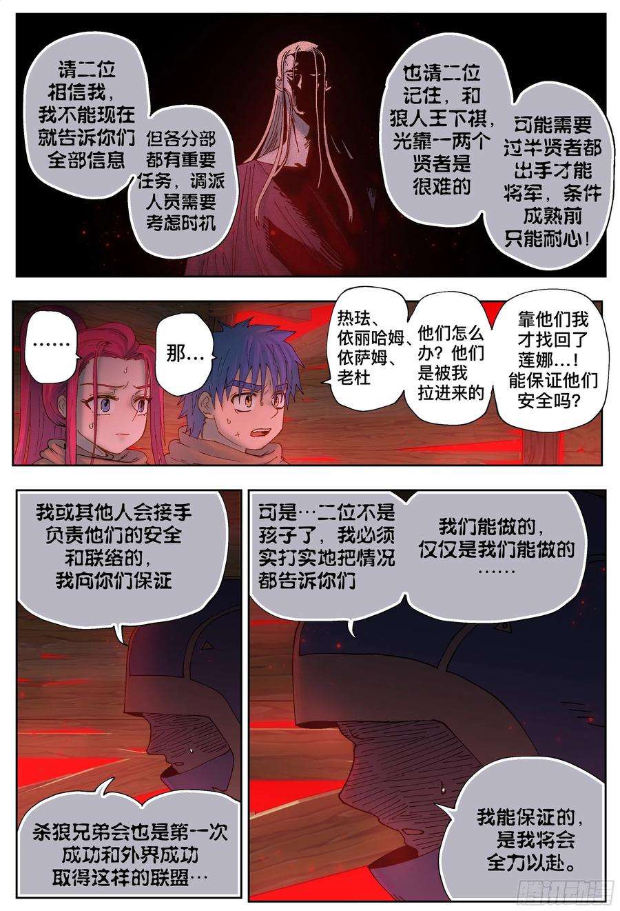 杀狼贤者218,揭晓