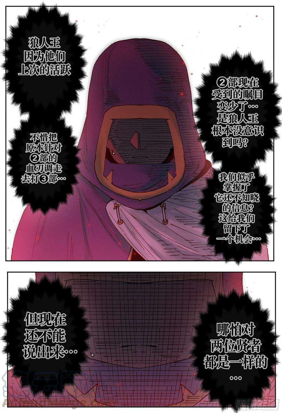 杀狼贤者218,揭晓