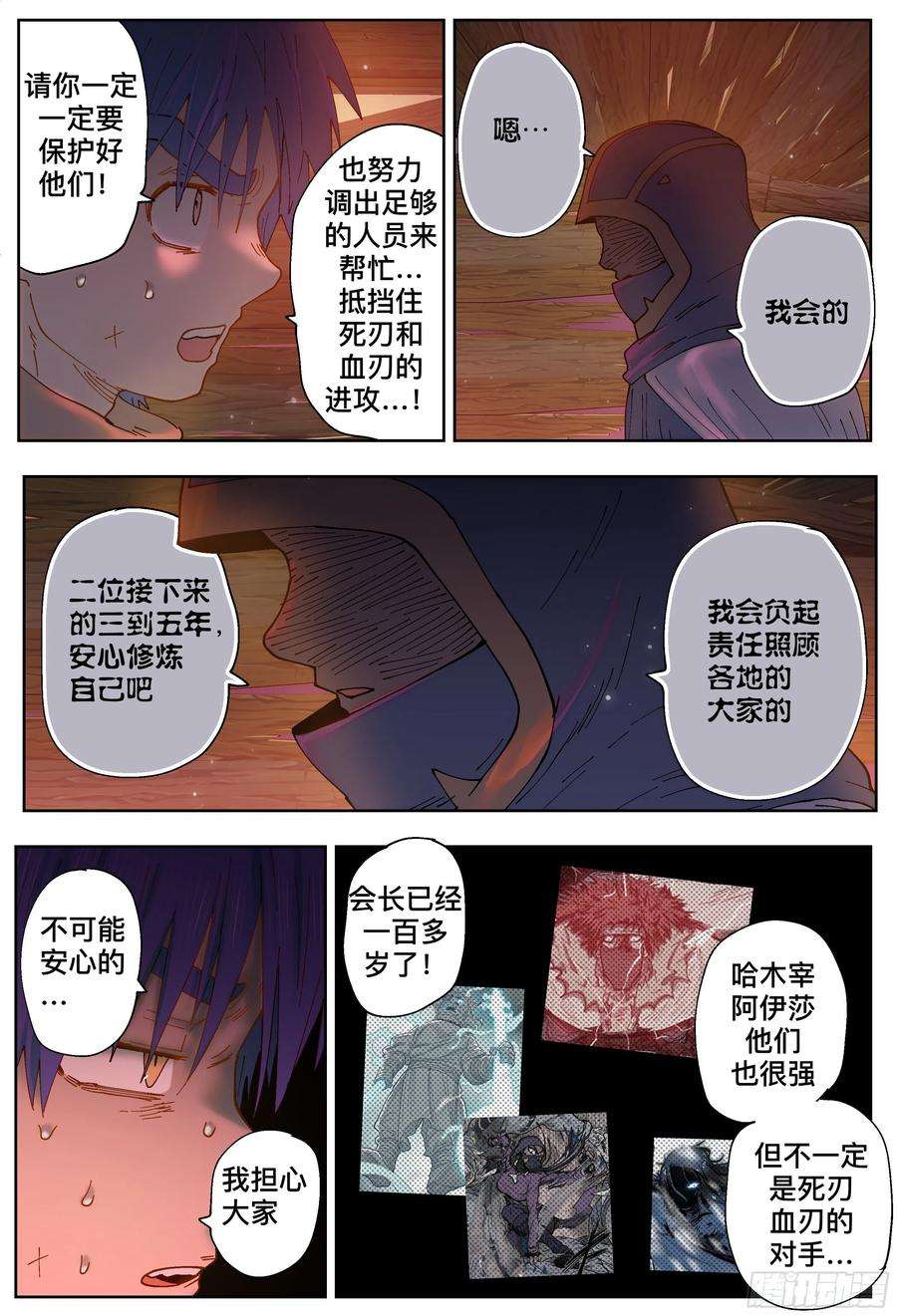杀狼贤者218,揭晓