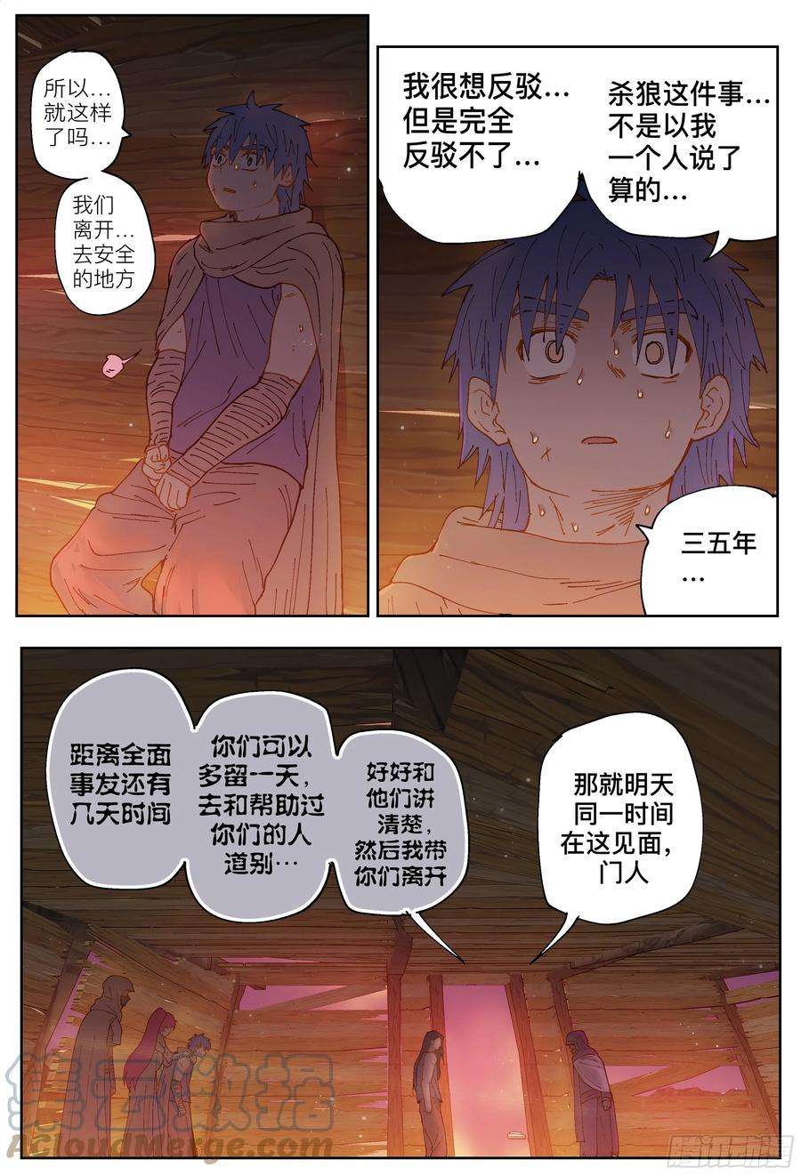 杀狼贤者218,揭晓