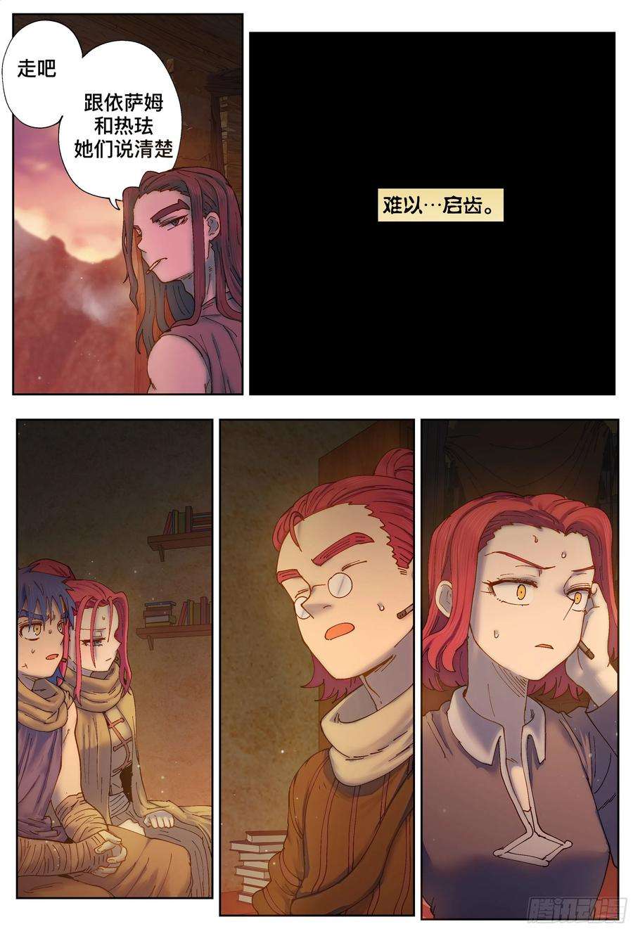 杀狼贤者218,揭晓