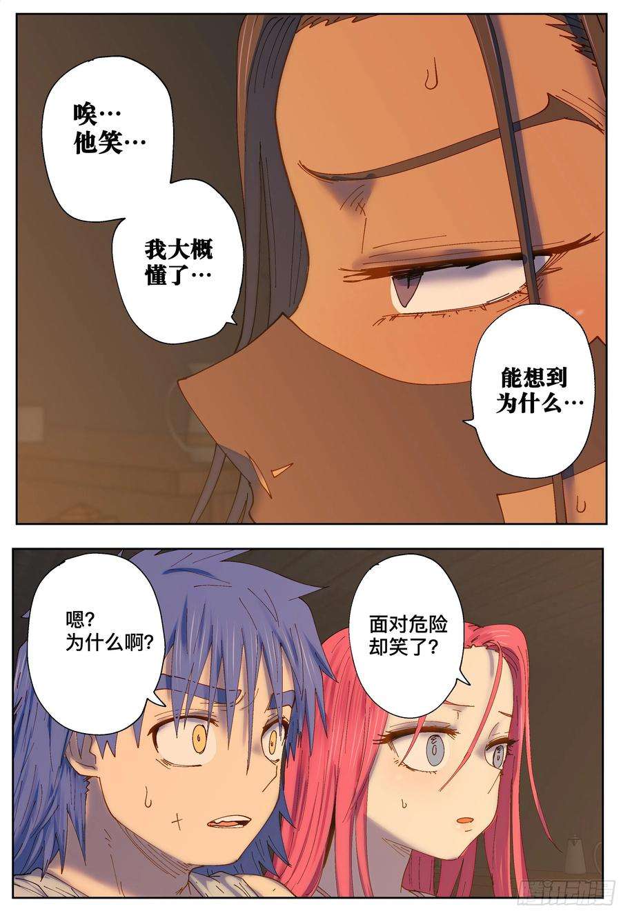杀狼贤者218,揭晓