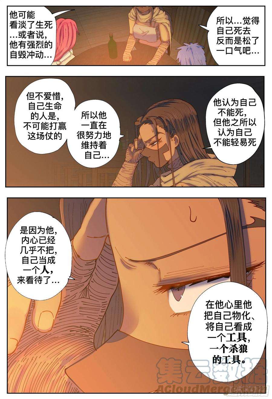 杀狼贤者218,揭晓