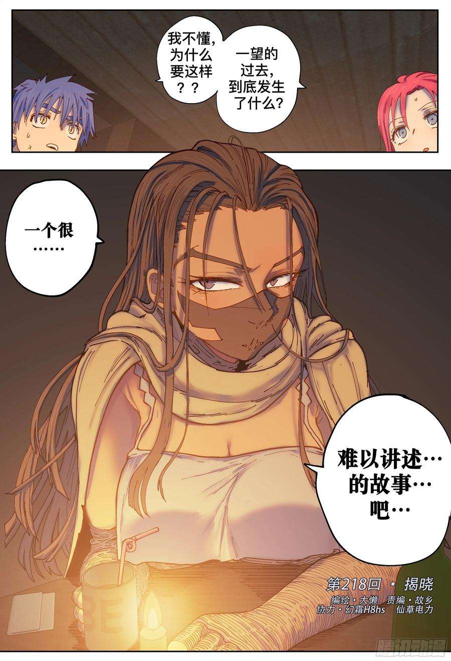 杀狼贤者218,揭晓