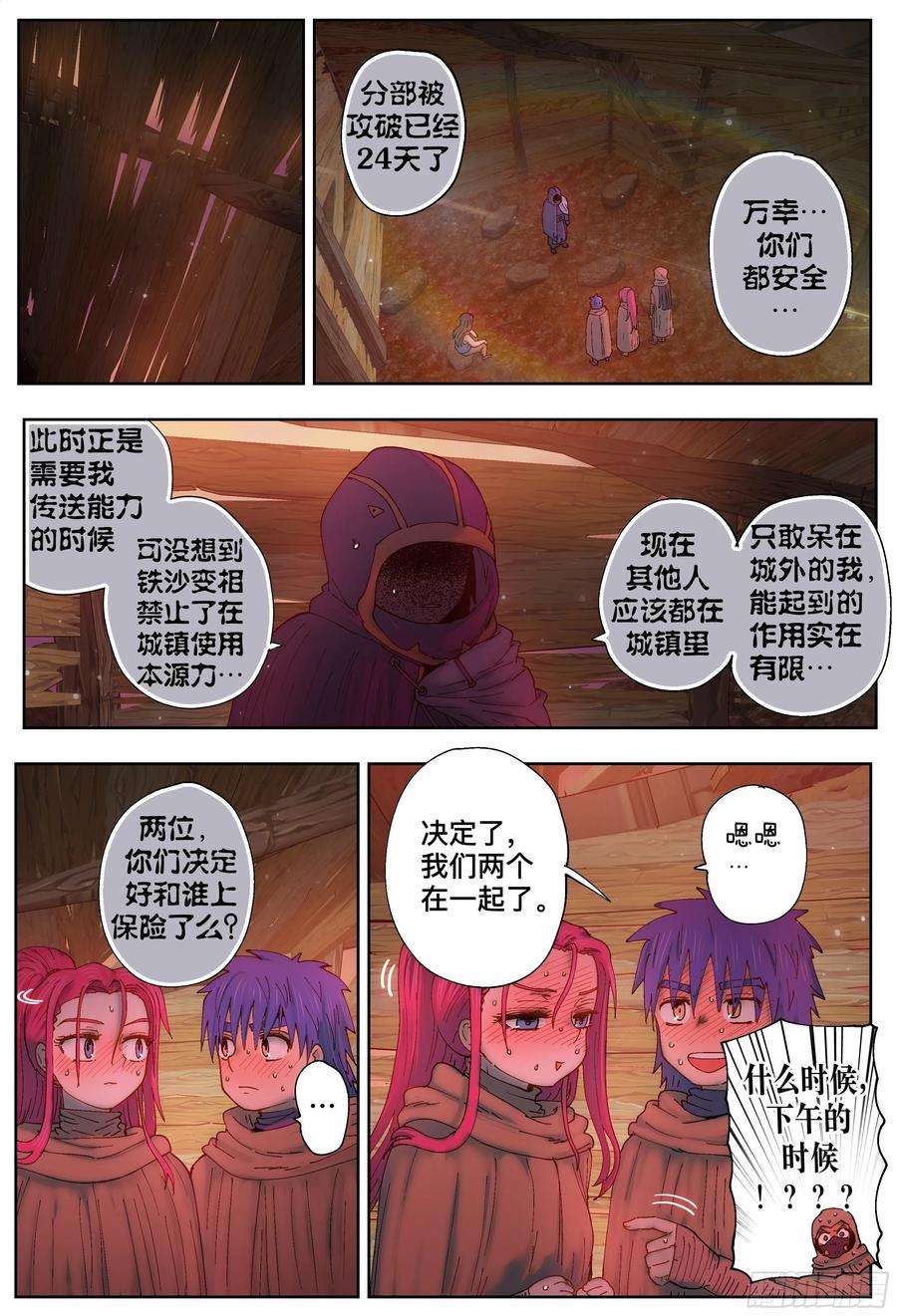 杀狼贤者218,揭晓