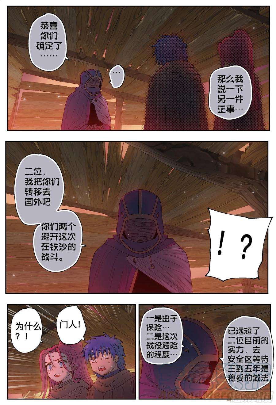 杀狼贤者218,揭晓