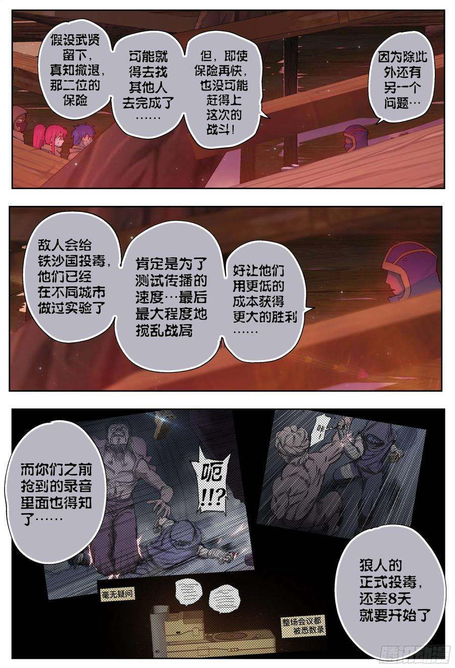 杀狼贤者218,揭晓