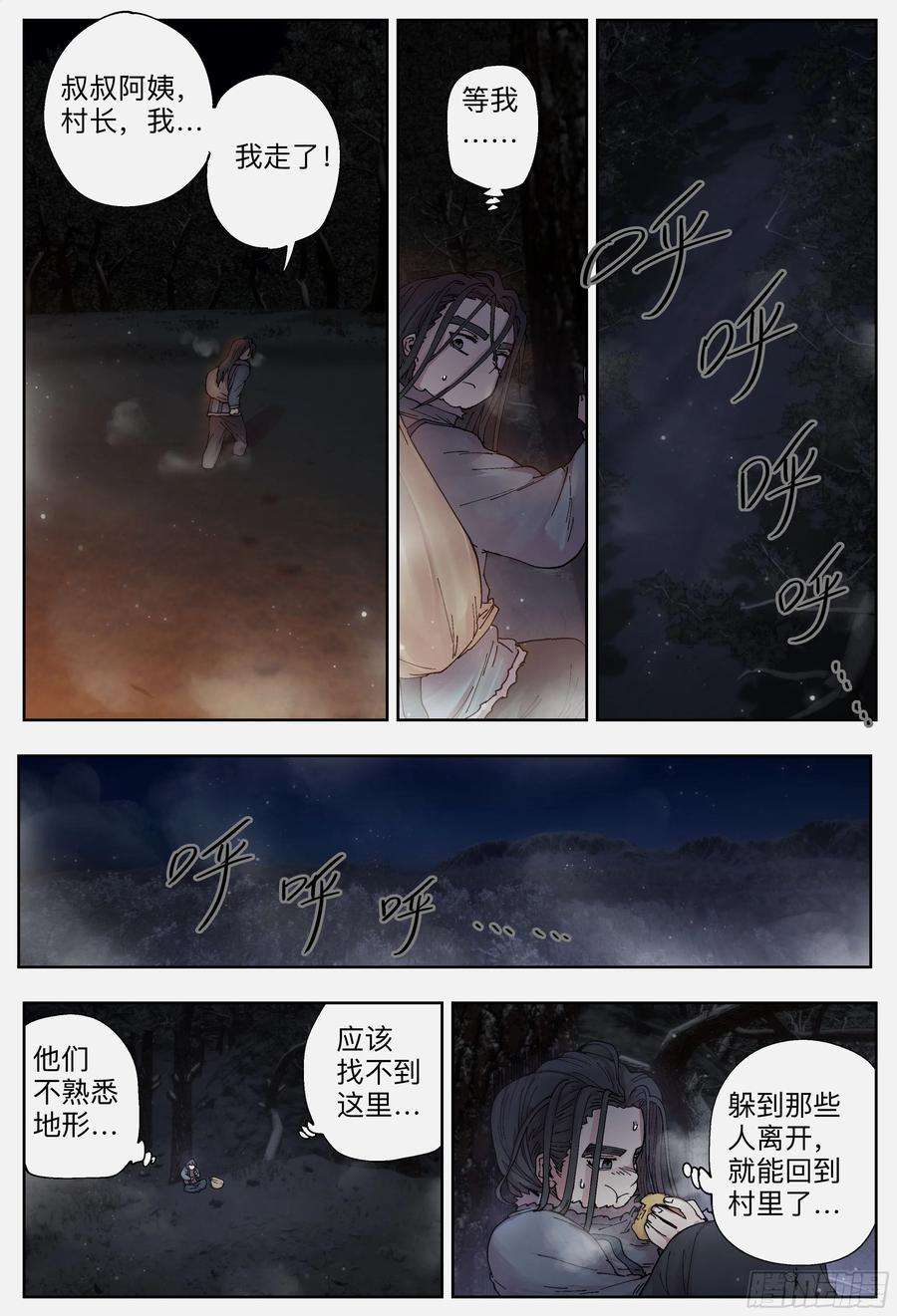 杀狼贤者221,难以讲述的故事③