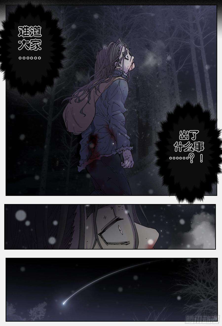 杀狼贤者221,难以讲述的故事③