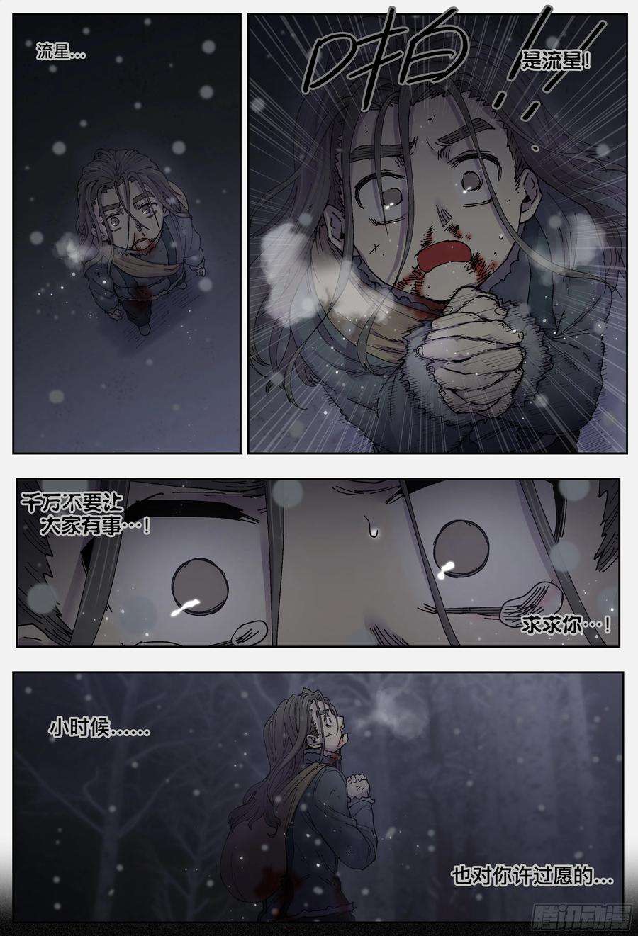 杀狼贤者221,难以讲述的故事③