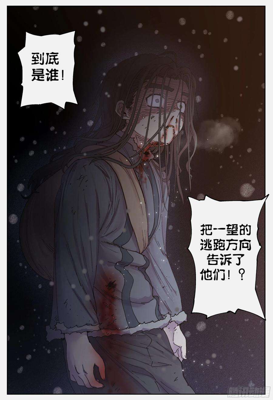 杀狼贤者221,难以讲述的故事③