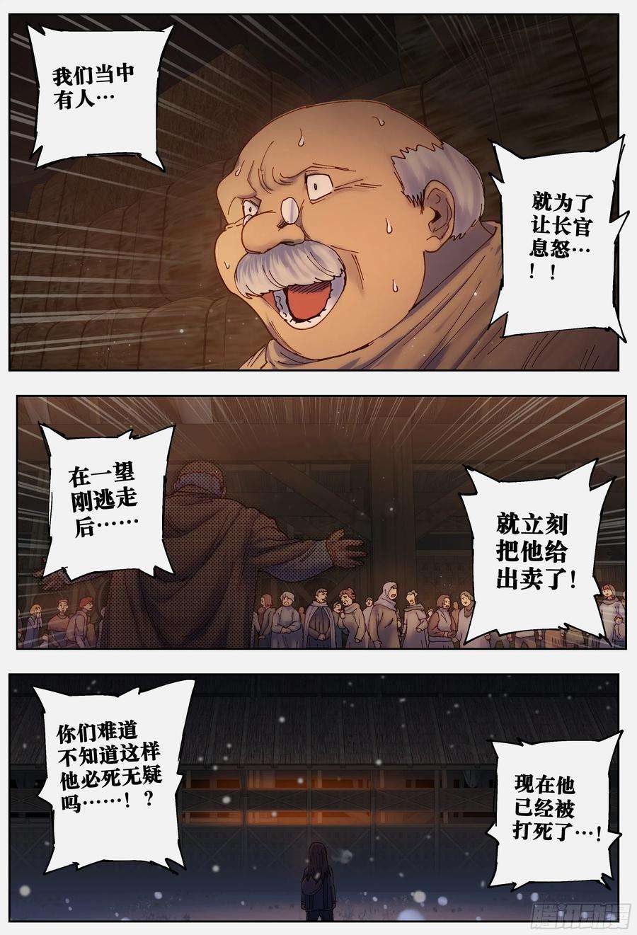 杀狼贤者221,难以讲述的故事③