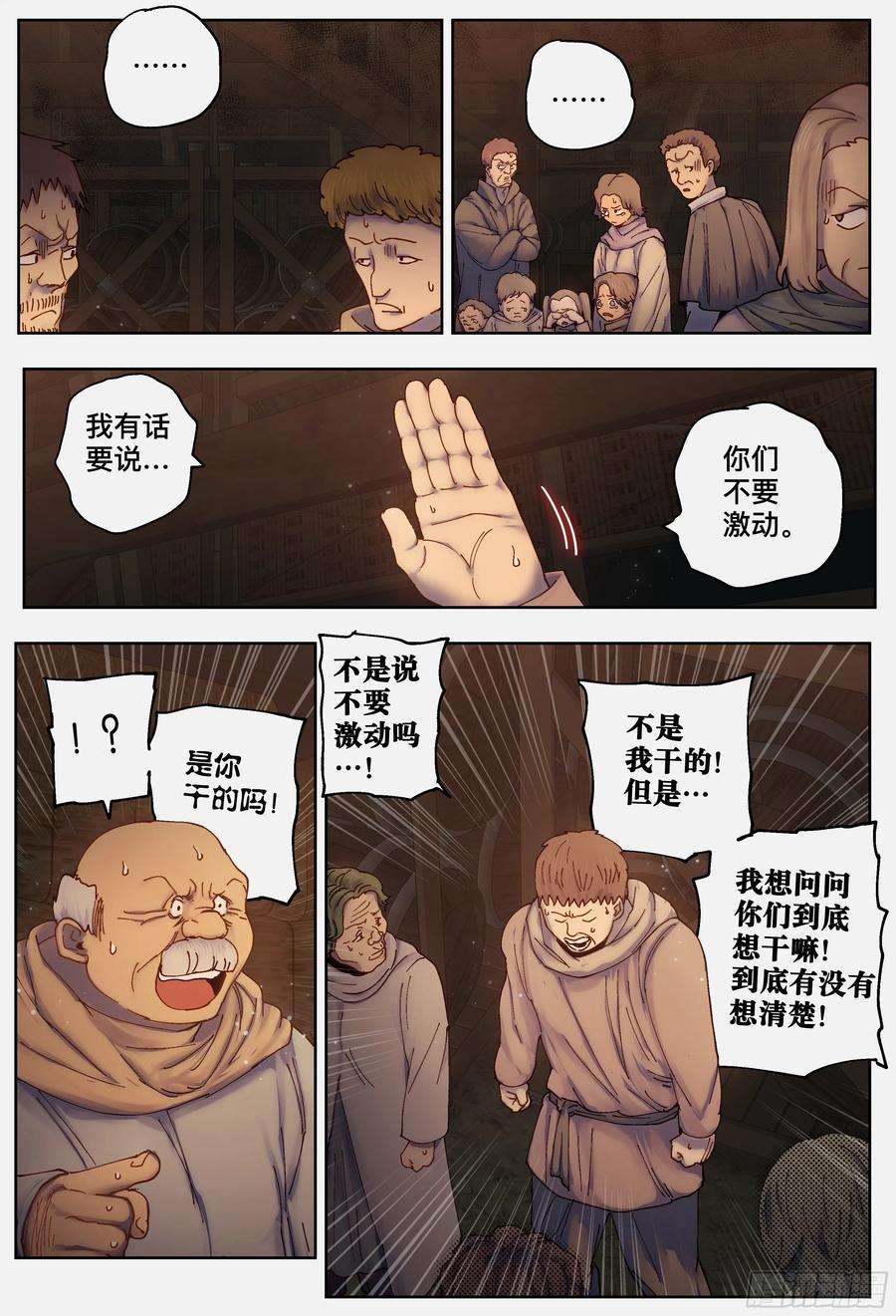 杀狼贤者221,难以讲述的故事③