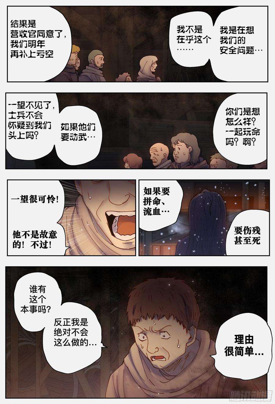 杀狼贤者221,难以讲述的故事③