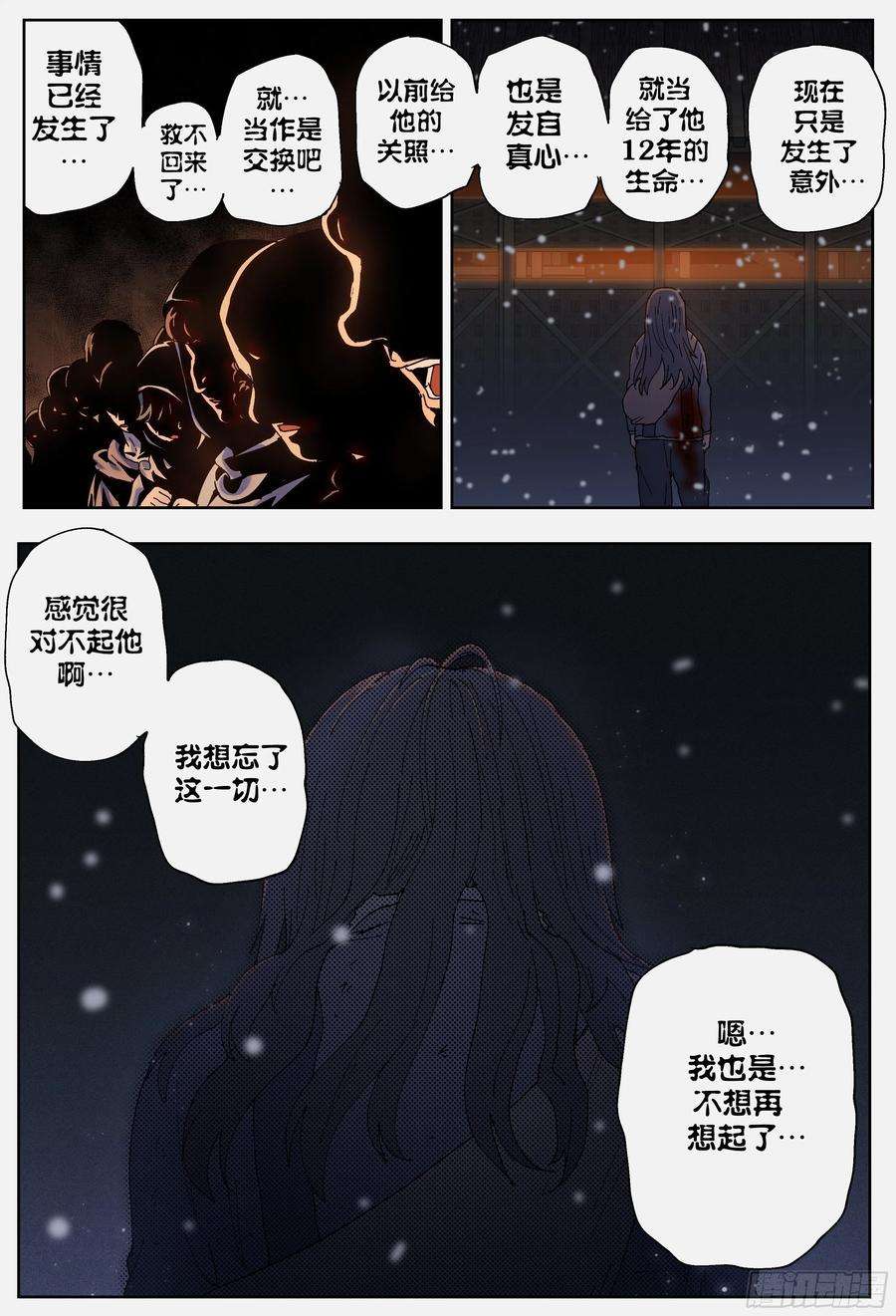 杀狼贤者221,难以讲述的故事③