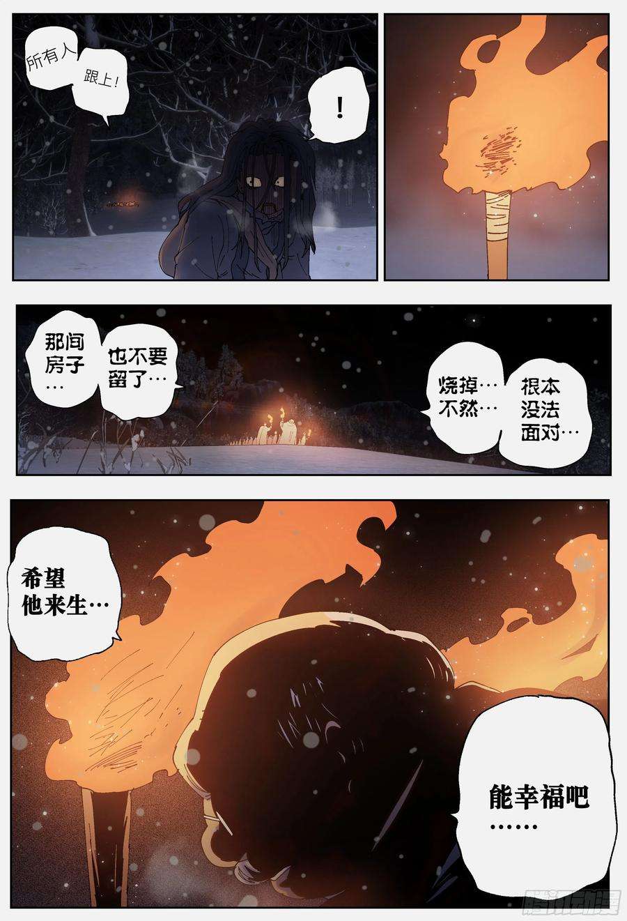 杀狼贤者221,难以讲述的故事③