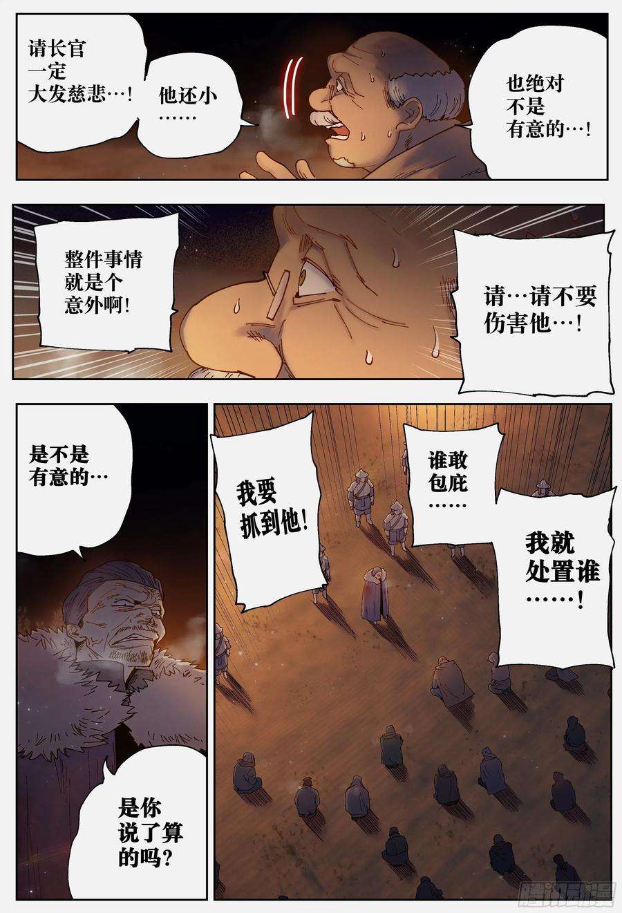 杀狼贤者221,难以讲述的故事③