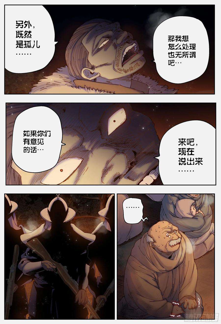 杀狼贤者221,难以讲述的故事③