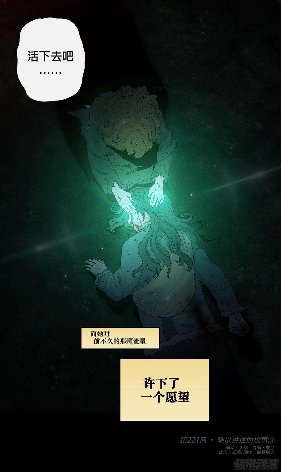 杀狼贤者221,难以讲述的故事③