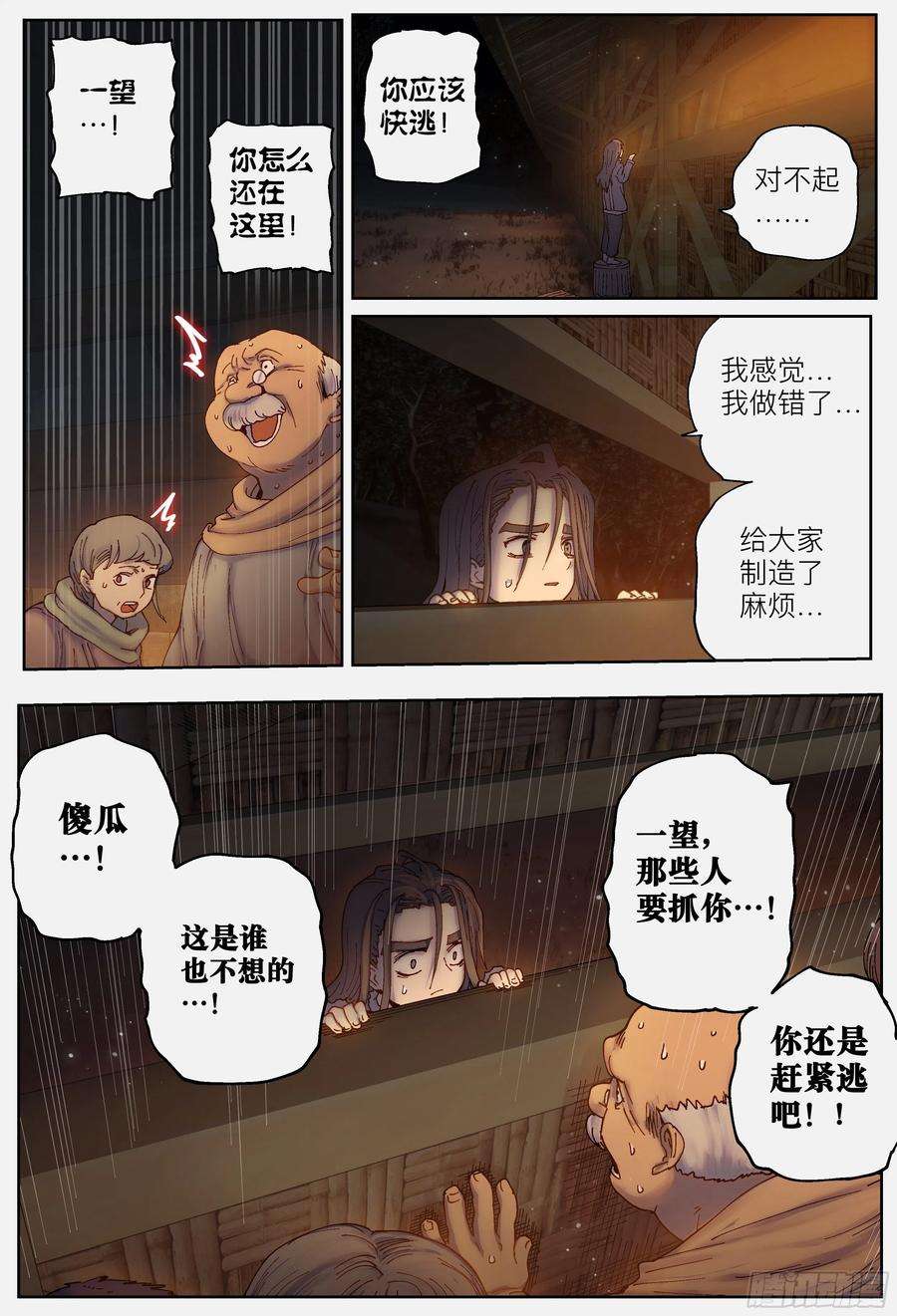 杀狼贤者221,难以讲述的故事③