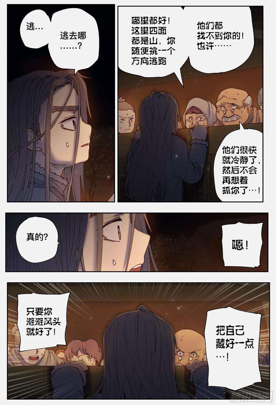 杀狼贤者221,难以讲述的故事③