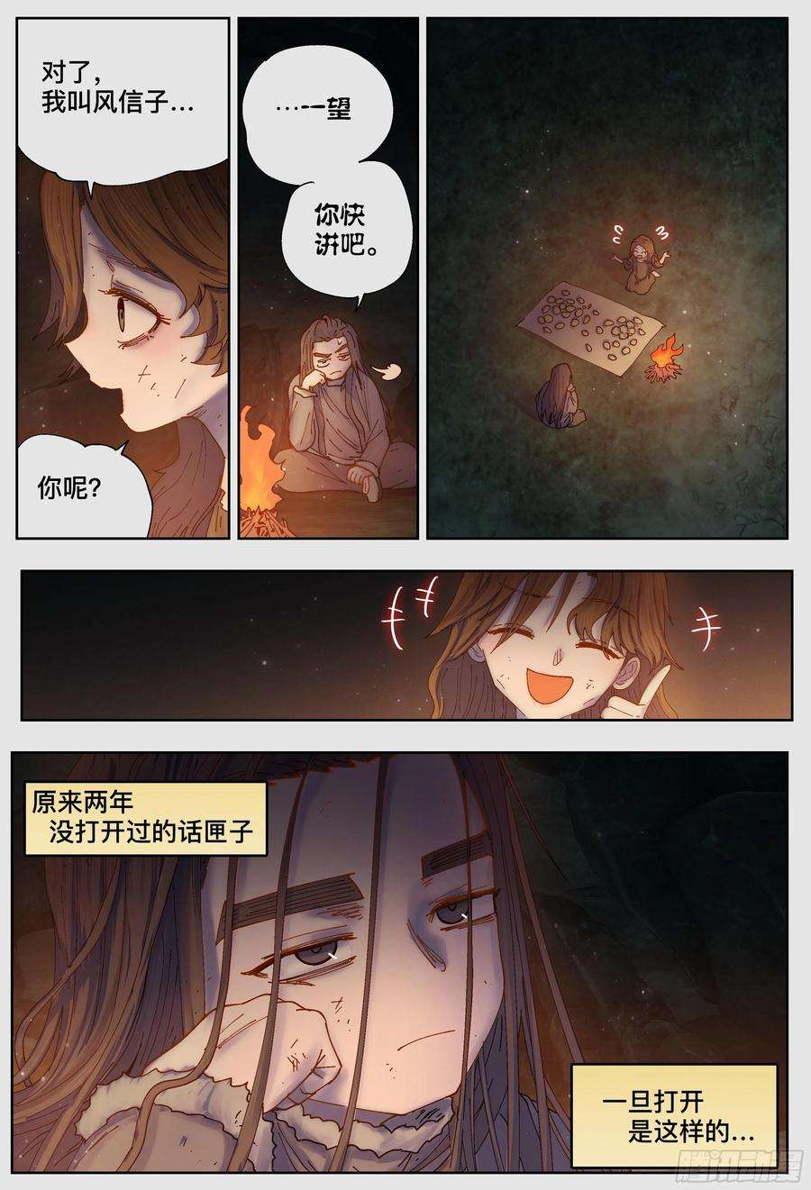 杀狼贤者223,难以讲述的故事⑤