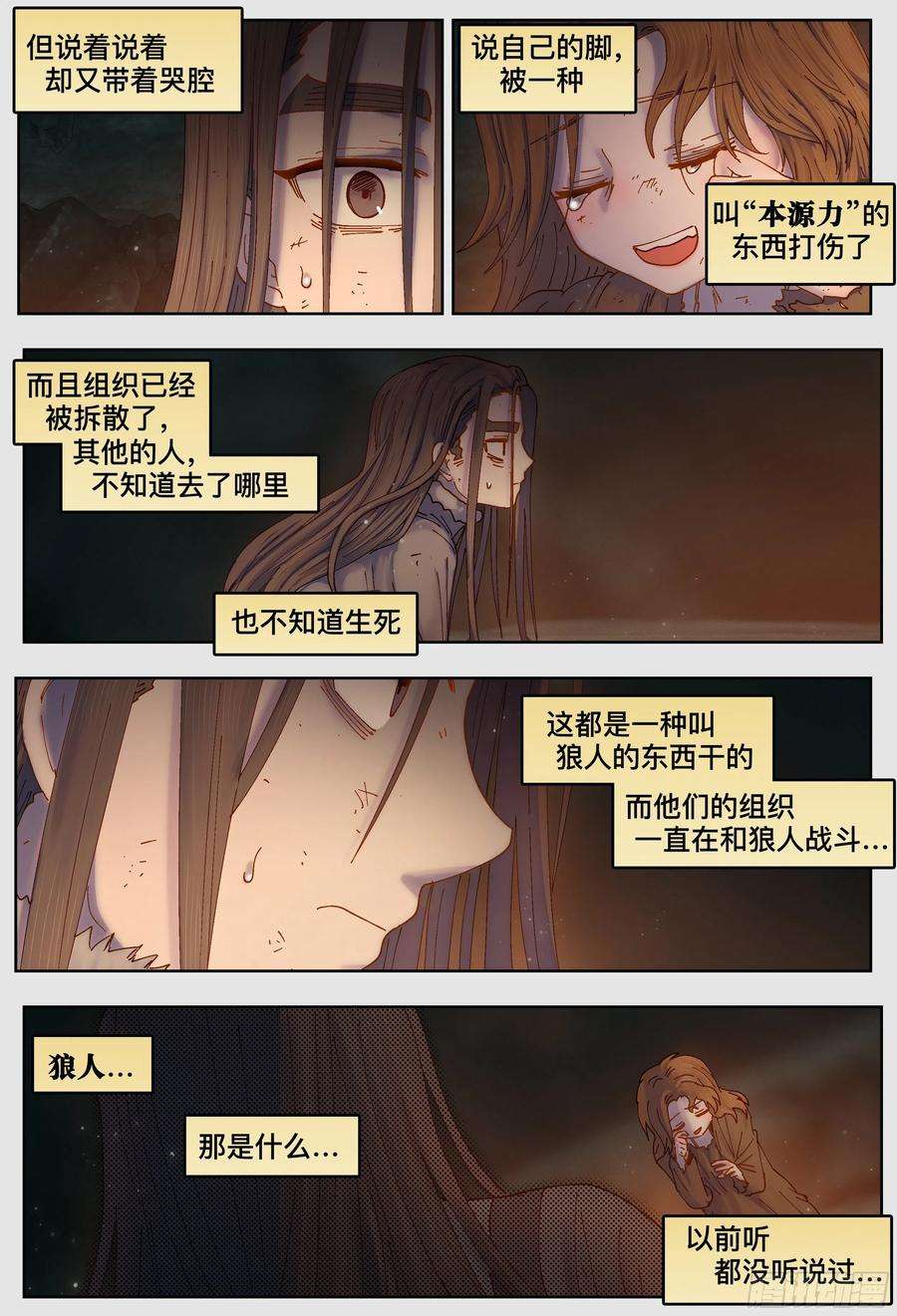 杀狼贤者223,难以讲述的故事⑤