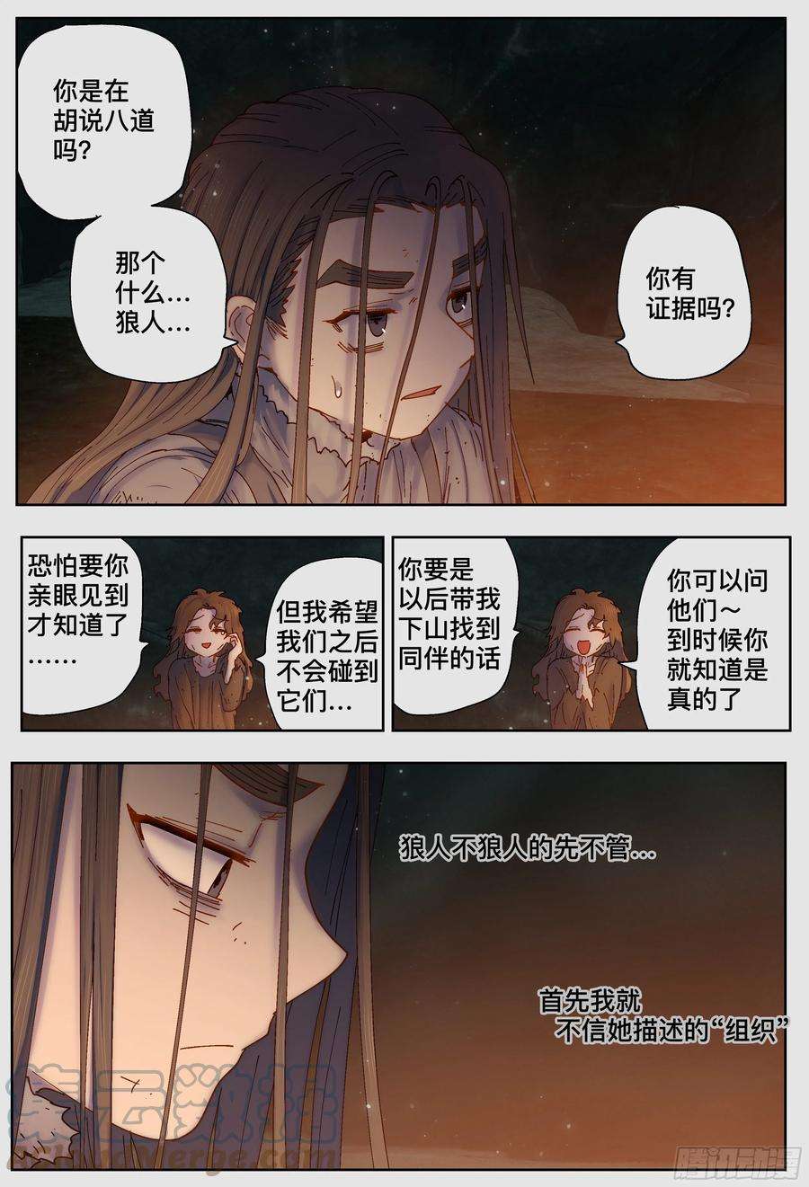 杀狼贤者223,难以讲述的故事⑤