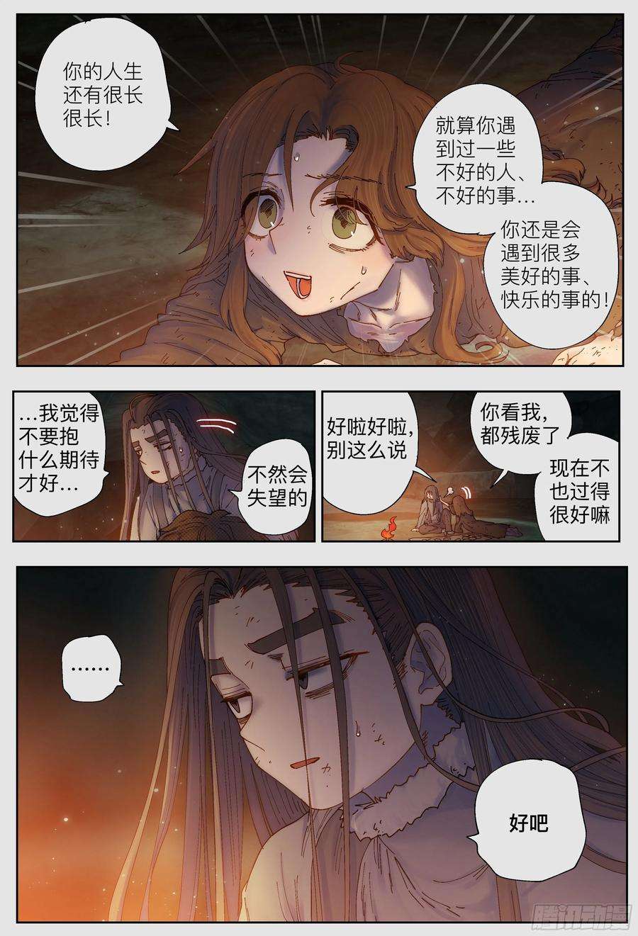 杀狼贤者223,难以讲述的故事⑤