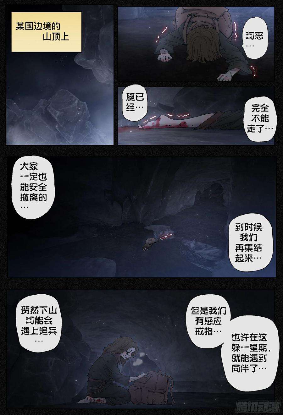 杀狼贤者223,难以讲述的故事⑤