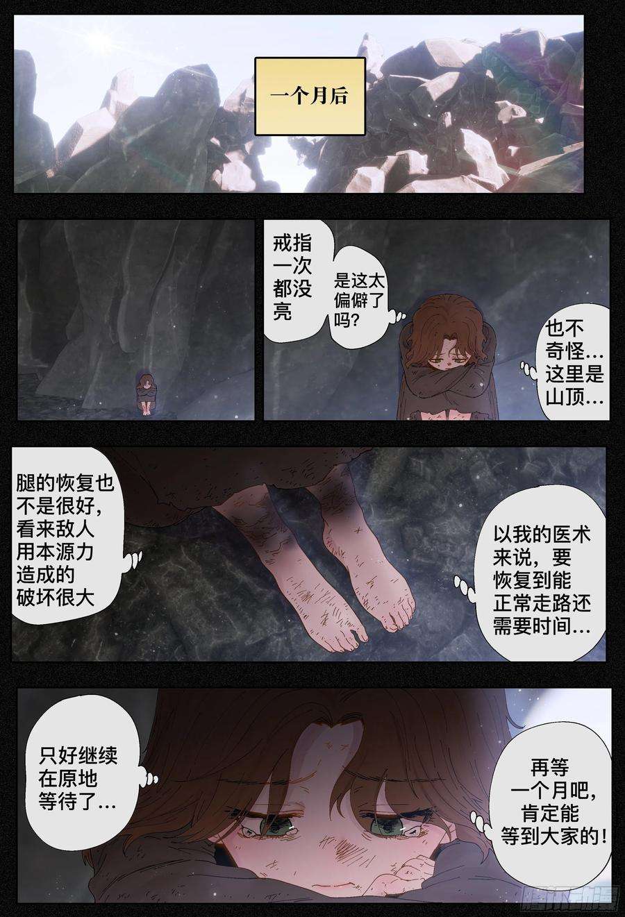 杀狼贤者223,难以讲述的故事⑤