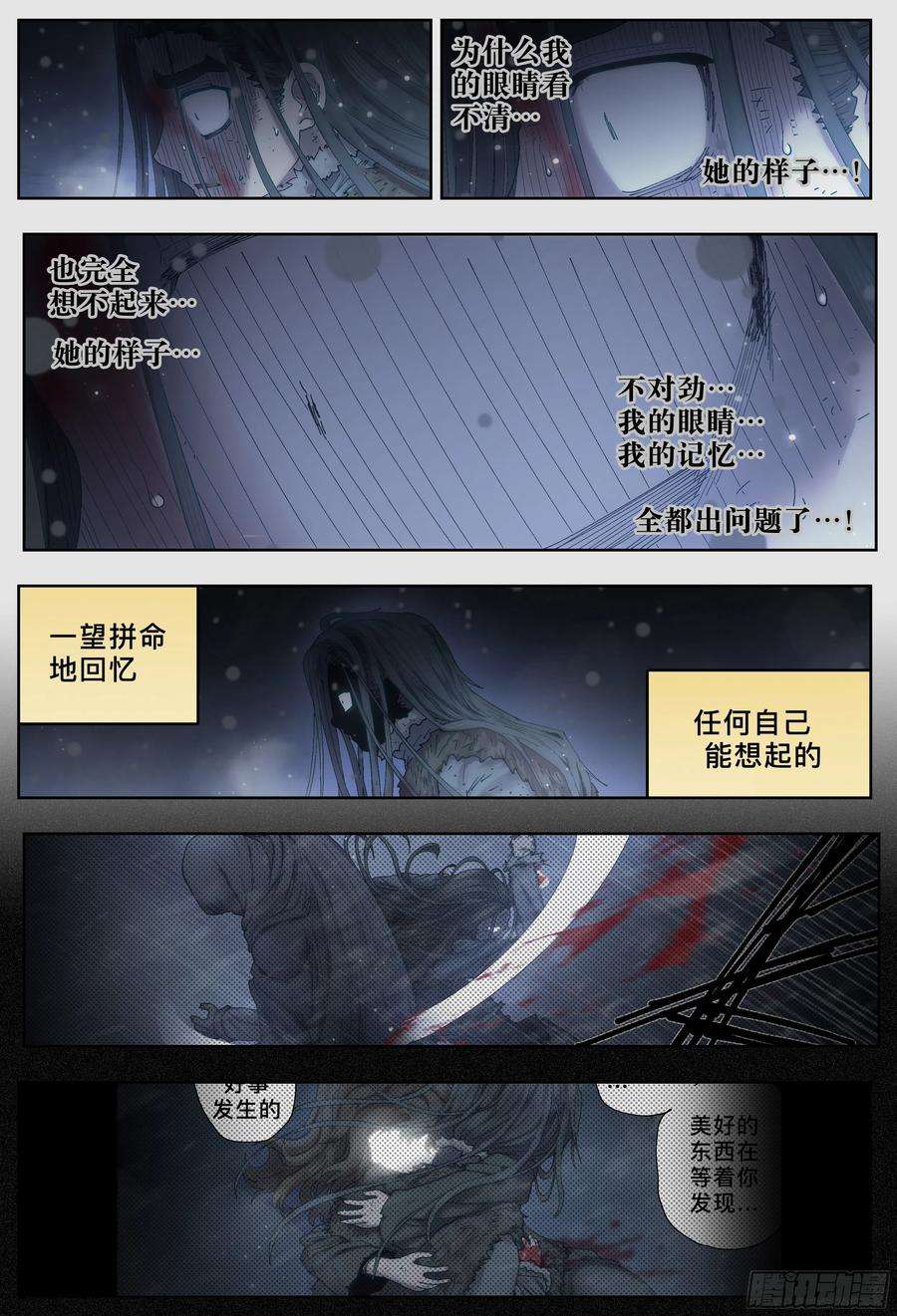 杀狼贤者225，难以讲述的故事完