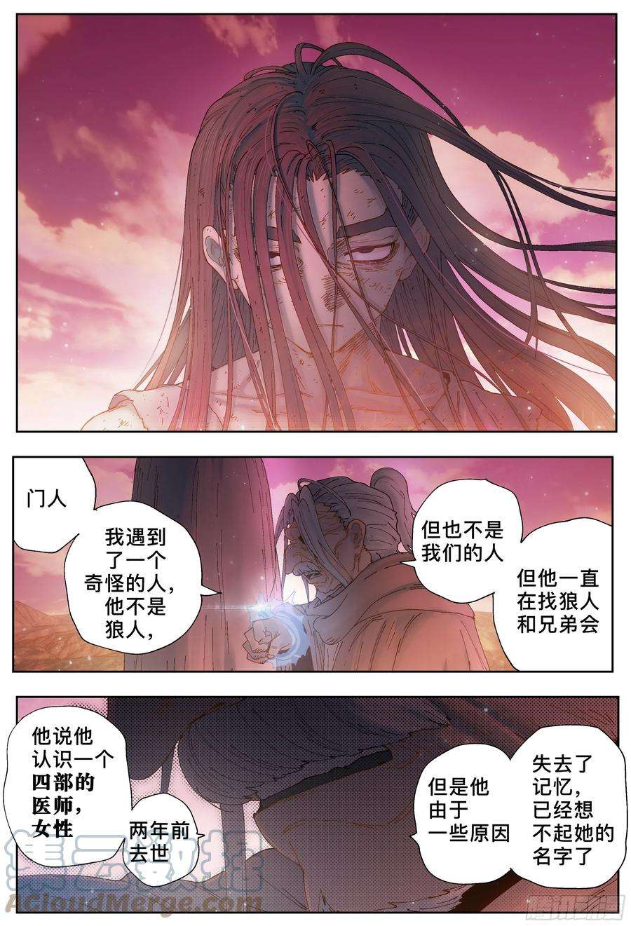 杀狼贤者225，难以讲述的故事完