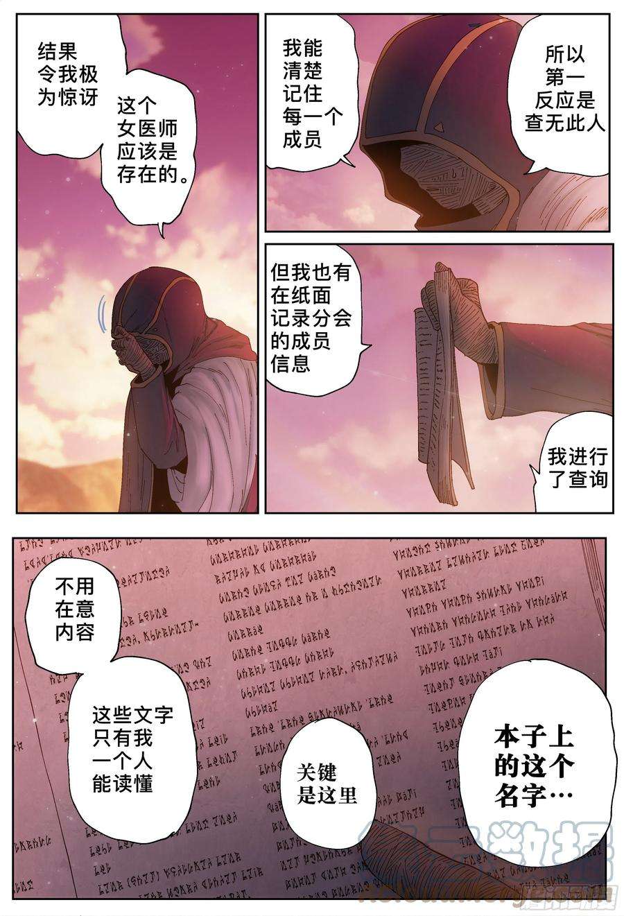 杀狼贤者225，难以讲述的故事完