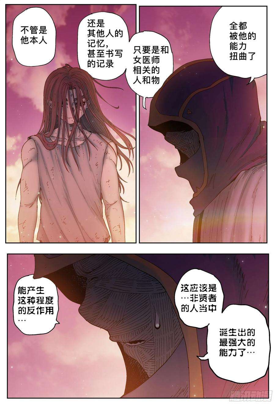 杀狼贤者225，难以讲述的故事完