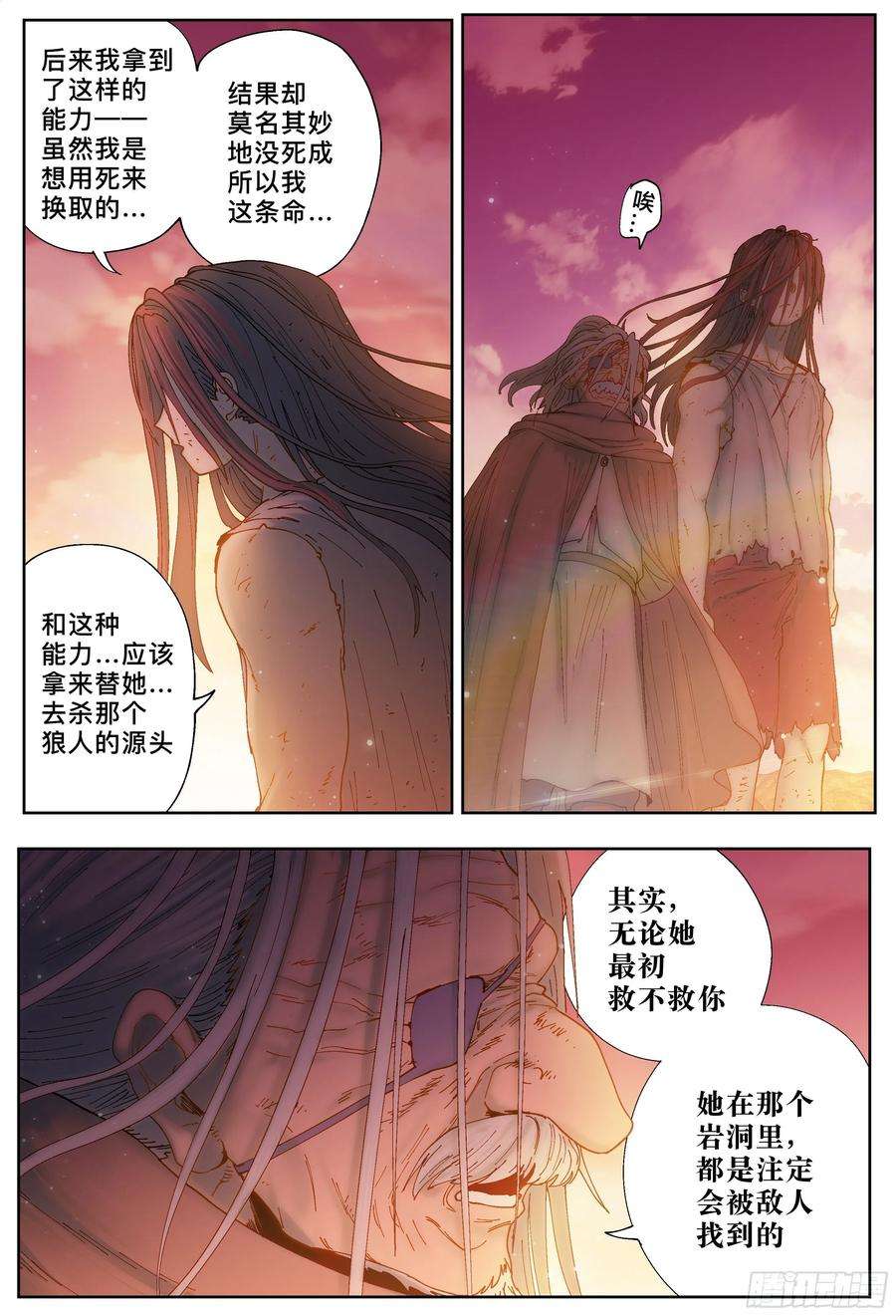 杀狼贤者225，难以讲述的故事完